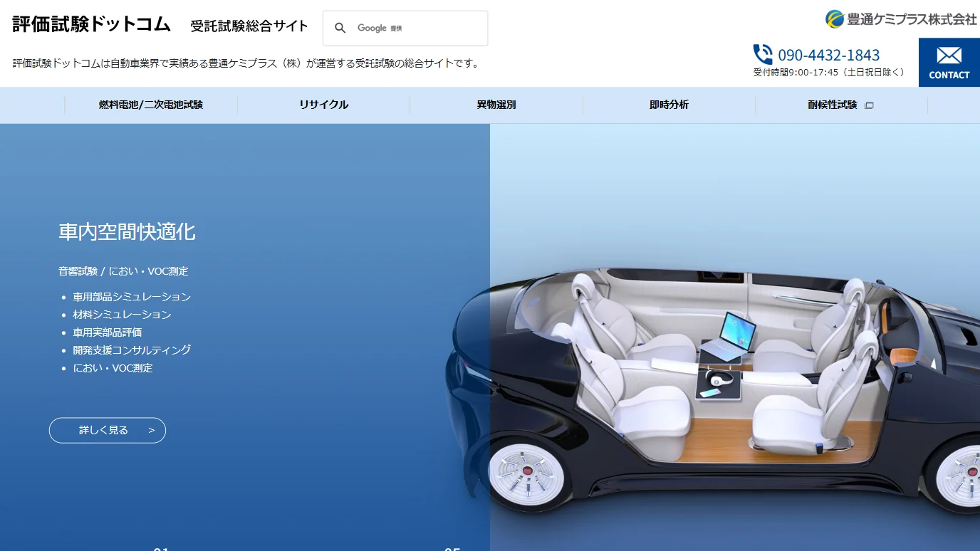 添加剤の評価試験を相談できる評価試験ドットコムのご紹介