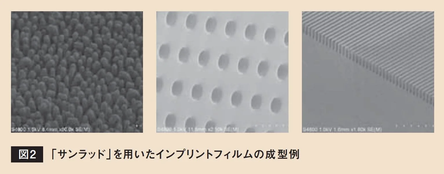 『サンラッド』で成型した微細突起・穴・格子パターンの電子顕微鏡画像3点