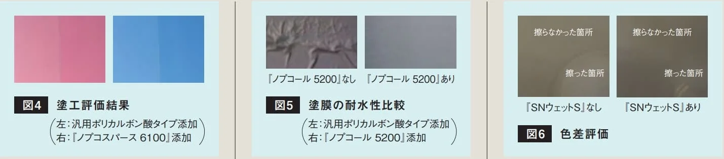 分散剤・調色改良剤の有無による発色の濃さを比較した塗工写真