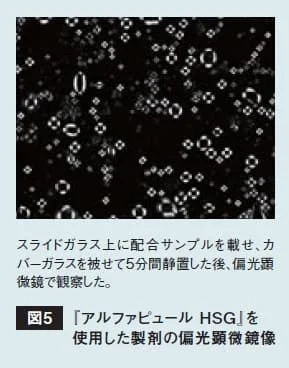 偏光顕微鏡で観察したαゲル配合物の像。マルタクロス(十字模様)が多数観察される