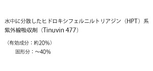 Tinuvin 477-DW ECO